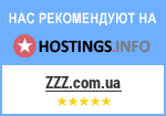 Отзывы клиентов на Hostings.info