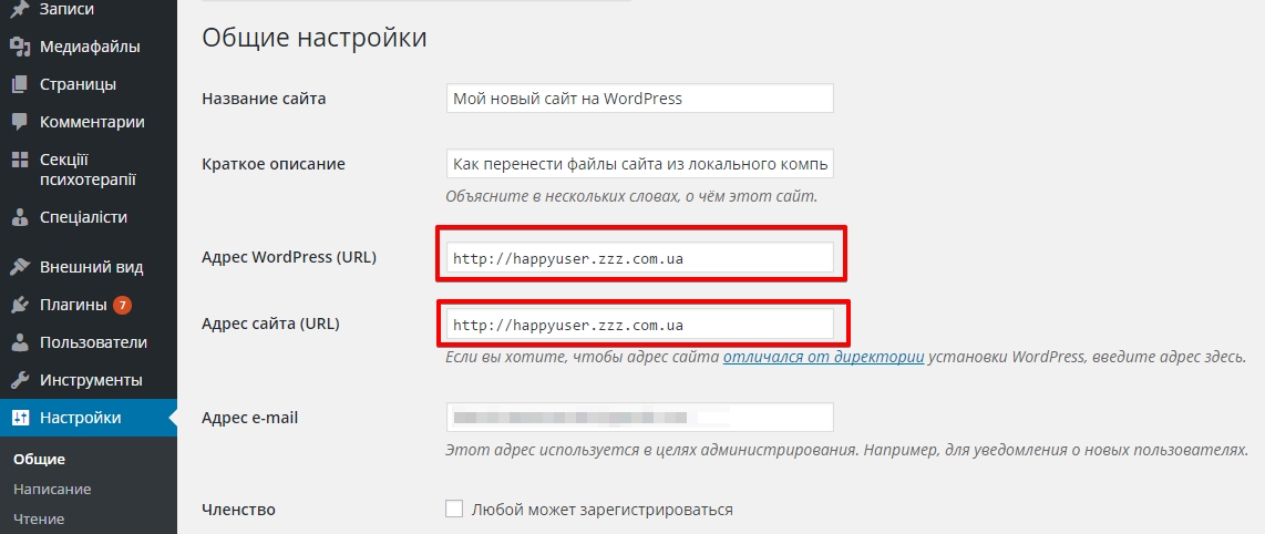 Как перенести сайт на wordpress. Перенос WORDPRESS на локальный сервер. Перенос сайта WORDPRESS С локального сервера на хостинг. Как называется адрес сайта. Адрес портала в формате хост.